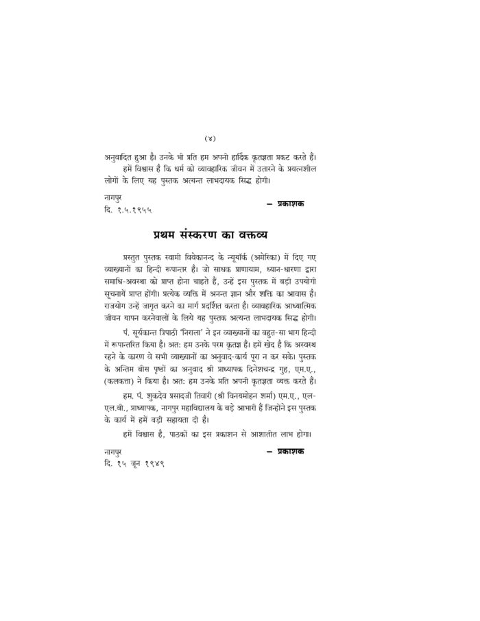 राजयोग - पातंजल योगसूत्र, सूत्रार्थ और व्याख्यासहित (Raja Yoga) - Image 10