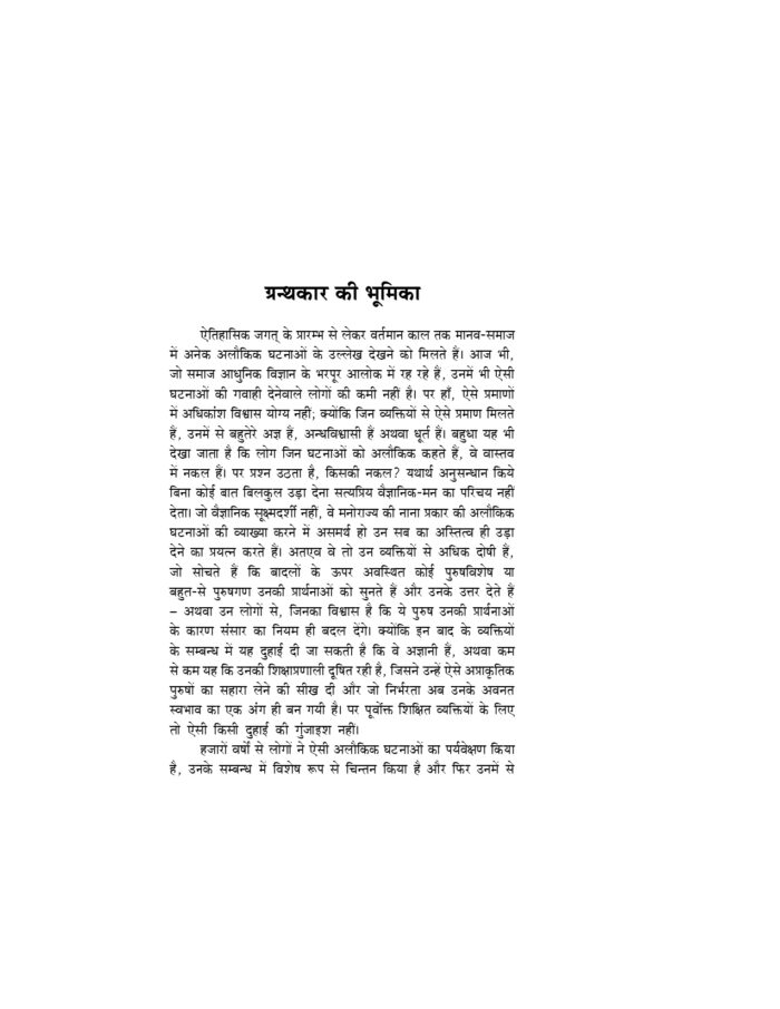 राजयोग - पातंजल योगसूत्र, सूत्रार्थ और व्याख्यासहित (Raja Yoga) - Image 8