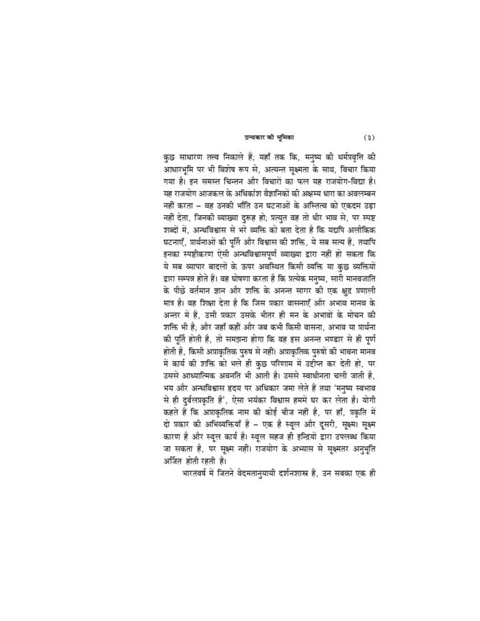 राजयोग - पातंजल योगसूत्र, सूत्रार्थ और व्याख्यासहित (Raja Yoga) - Image 7