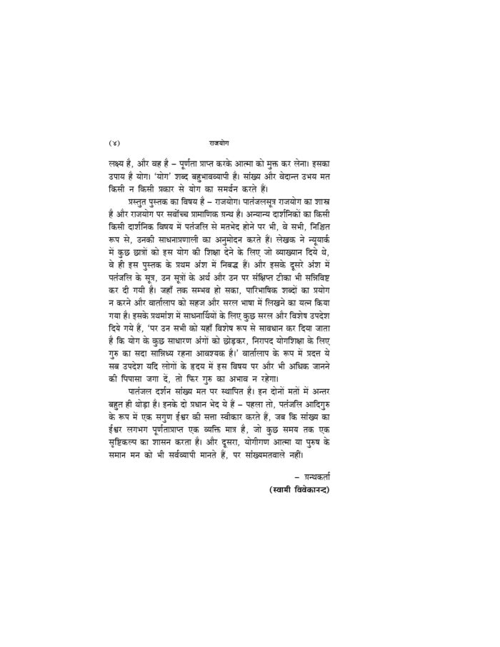 राजयोग - पातंजल योगसूत्र, सूत्रार्थ और व्याख्यासहित (Raja Yoga) - Image 6