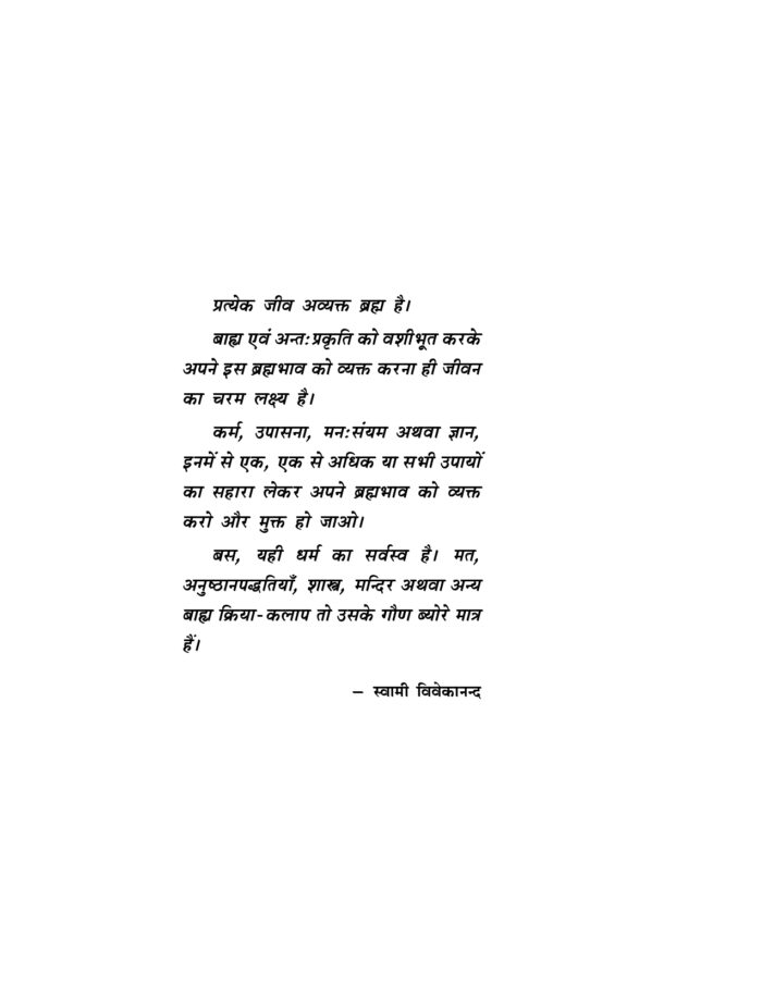 राजयोग - पातंजल योगसूत्र, सूत्रार्थ और व्याख्यासहित (Raja Yoga) - Image 4