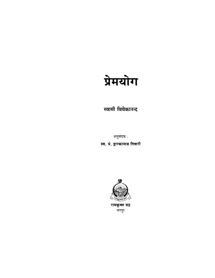प्रेमयोग (Prema Yoga) - Image 2