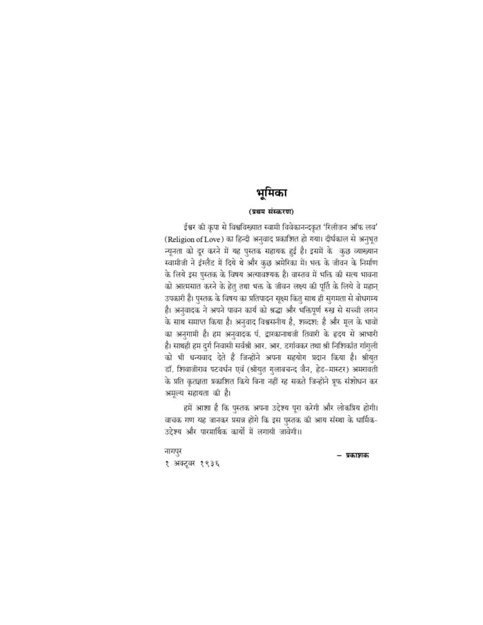 प्रेमयोग (Prema Yoga) - Image 3