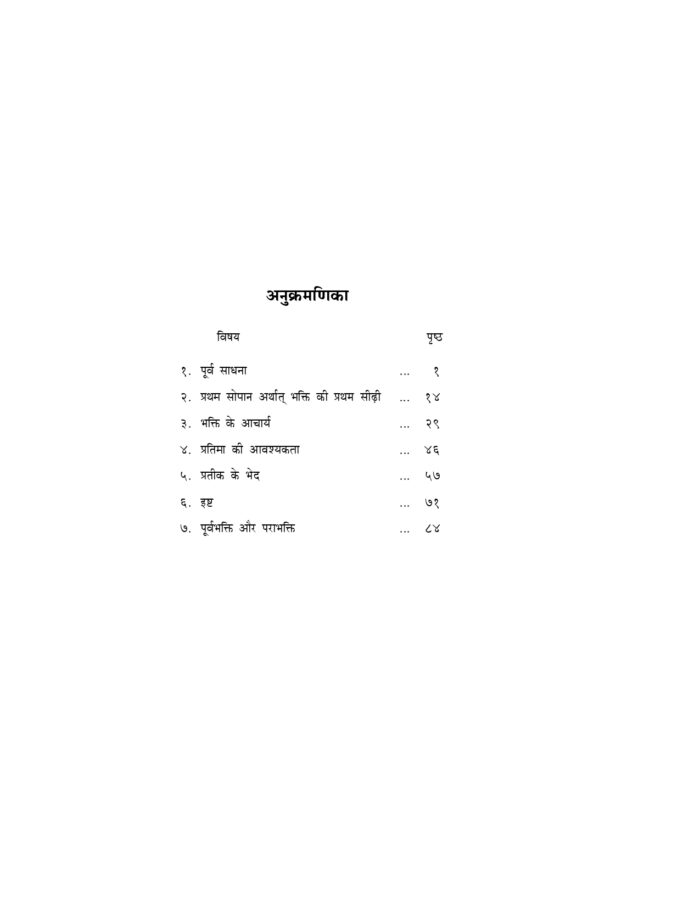 प्रेमयोग (Prema Yoga) - Image 4