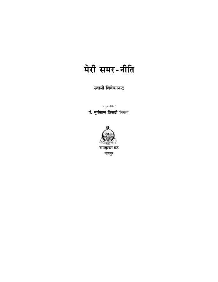 मेरी समरनीति (Meri Samarniti) - Image 2