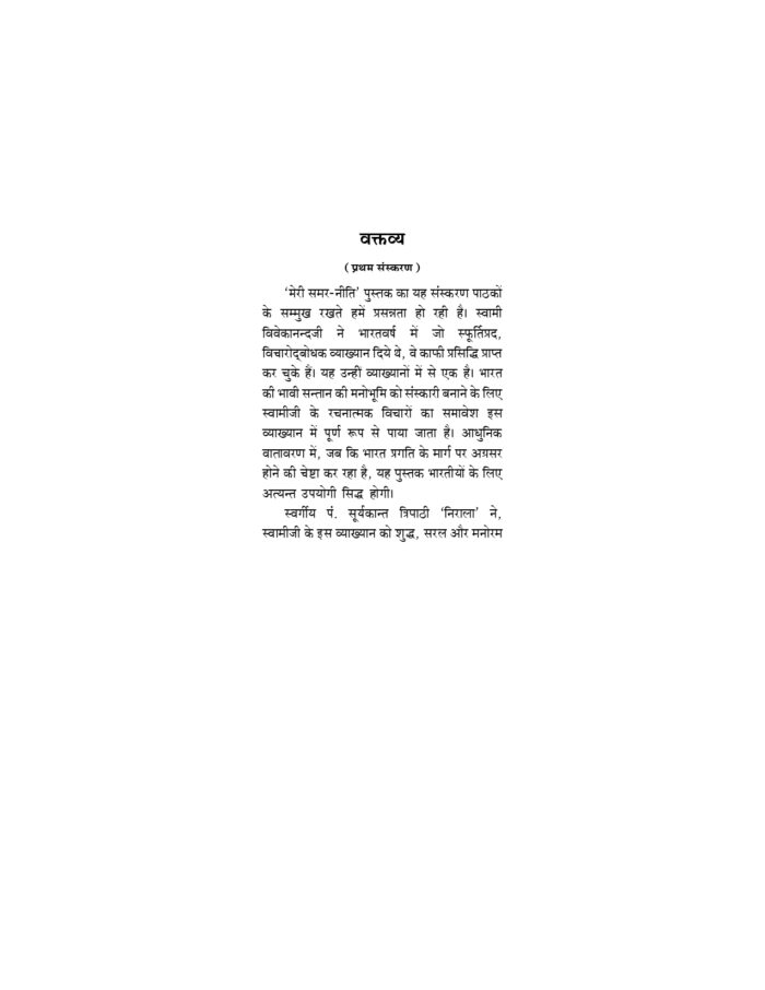 मेरी समरनीति (Meri Samarniti) - Image 4