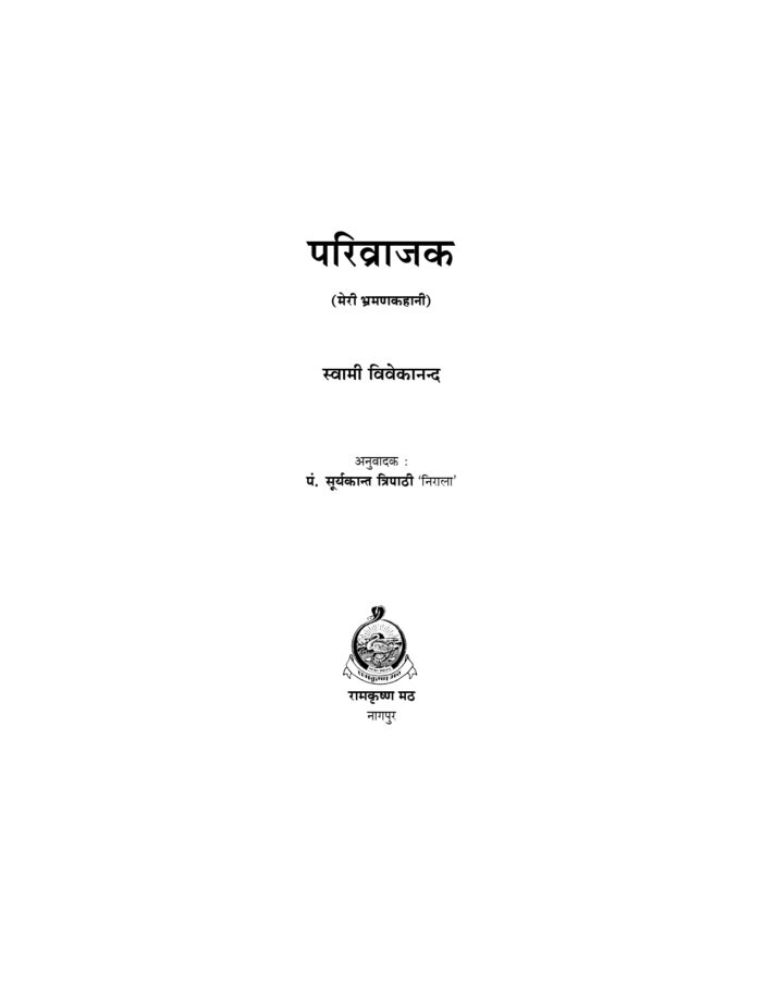 परिव्राजक : मेरी भ्रमण कहानी (Parivrajak : Meri Bhraman Kahani) - Image 2