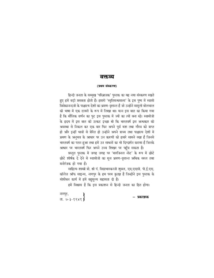 परिव्राजक : मेरी भ्रमण कहानी (Parivrajak : Meri Bhraman Kahani) - Image 3