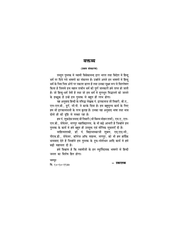 हिन्दू धर्म (Hindu Dharma) - Image 3