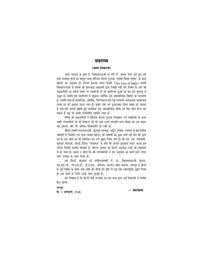 विवेकानन्दजी के संग में (Vivekanandaji Ke Sang Mein) - Image 15