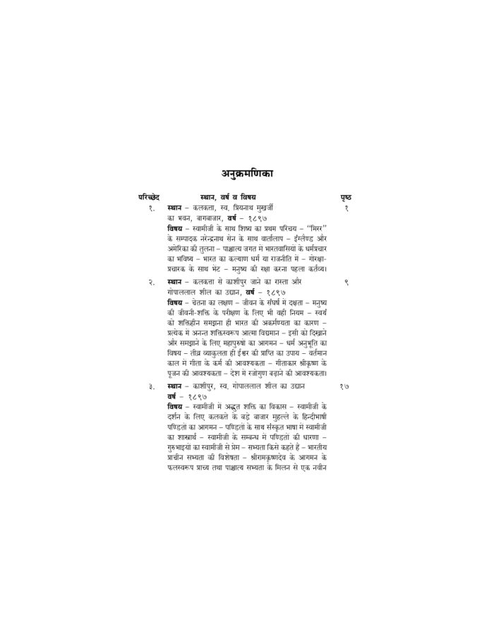 विवेकानन्दजी के संग में (Vivekanandaji Ke Sang Mein) - Image 14