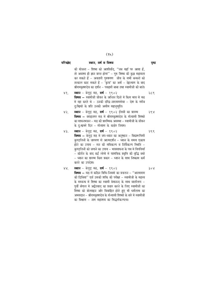 विवेकानन्दजी के संग में (Vivekanandaji Ke Sang Mein) - Image 3