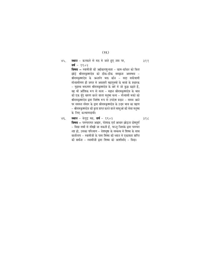 विवेकानन्दजी के संग में (Vivekanandaji Ke Sang Mein) - Image 2