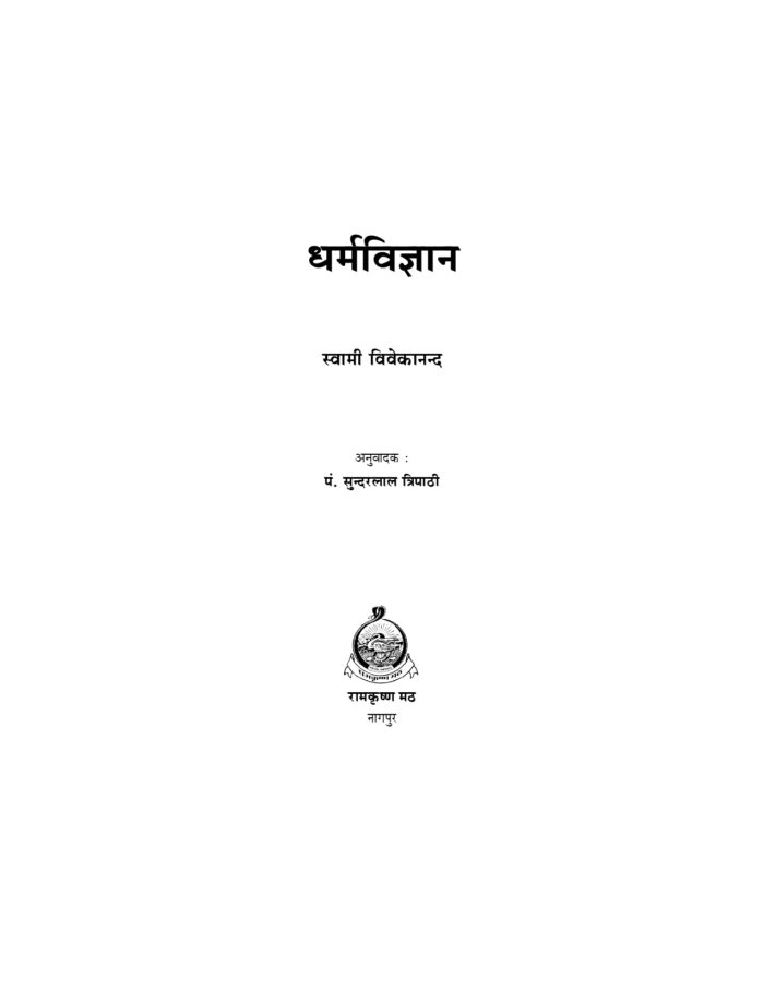 धर्मविज्ञान (Dharma Vigyan) - Image 2