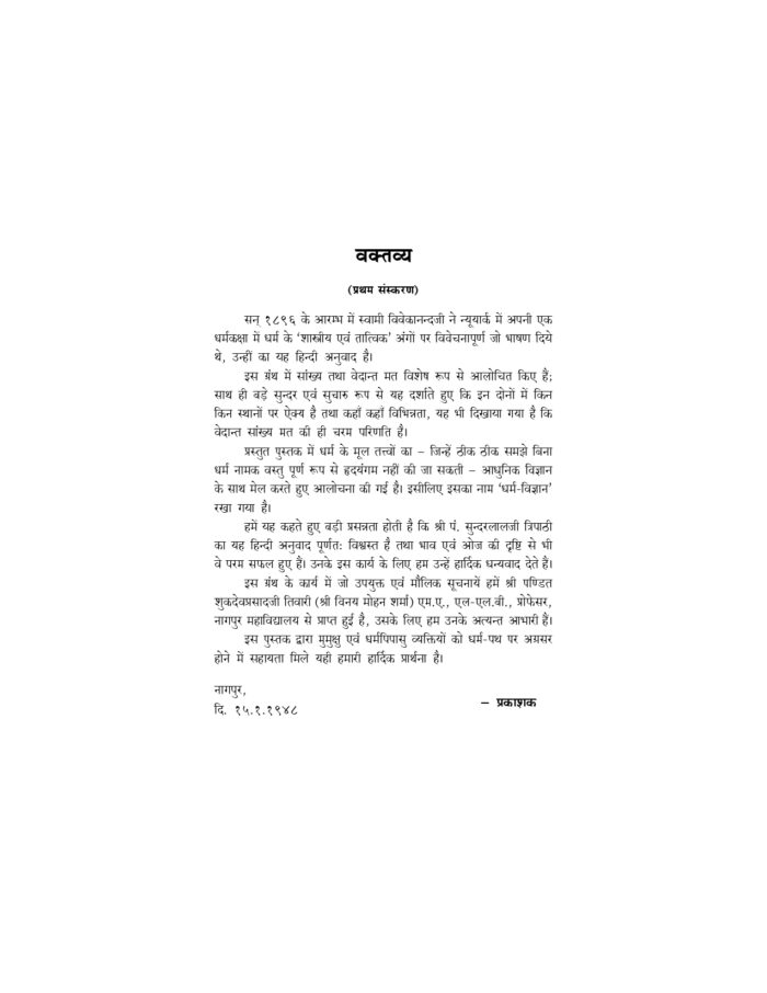 धर्मविज्ञान (Dharma Vigyan) - Image 3