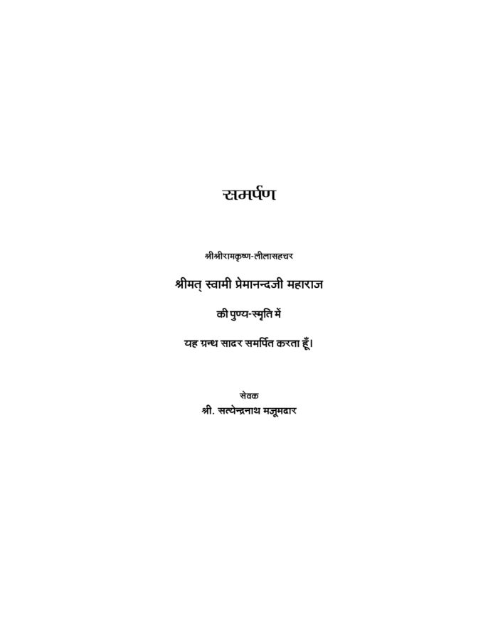 विवेकानन्द चरित (Vivekananda Charit) - Image 5