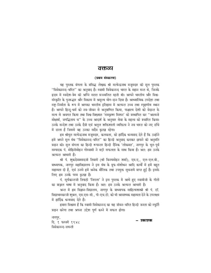 विवेकानन्द चरित (Vivekananda Charit) - Image 4