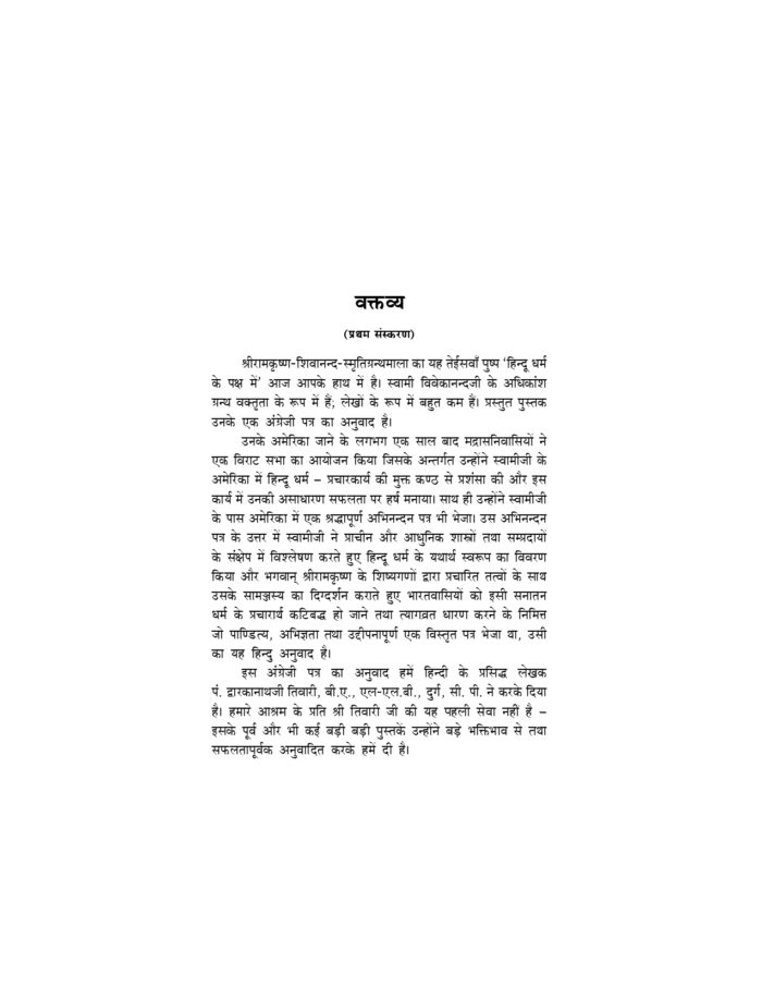 हिन्दू धर्म के पक्ष में (Hindu Dharma Ke Paksh Mein) - Image 3