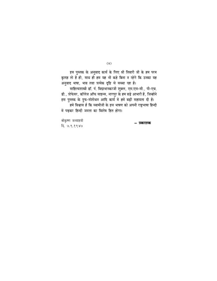 हिन्दू धर्म के पक्ष में (Hindu Dharma Ke Paksh Mein) - Image 4