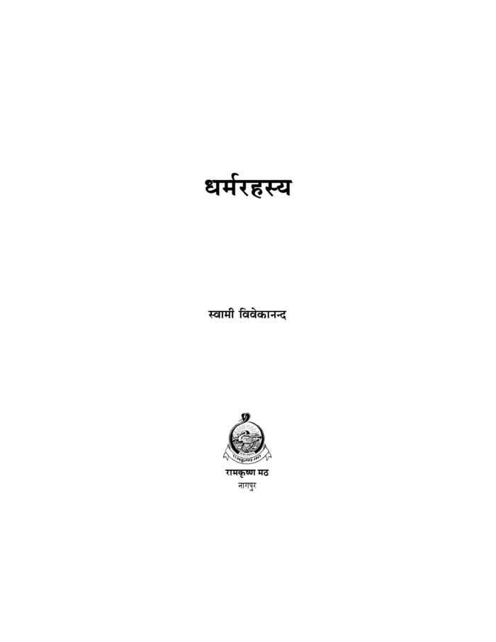 धर्मरहस्य (Dharma Rahasya) - Image 2