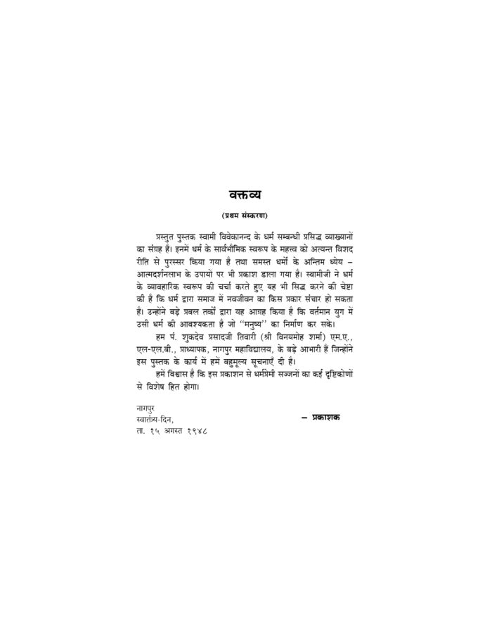 धर्मरहस्य (Dharma Rahasya) - Image 3