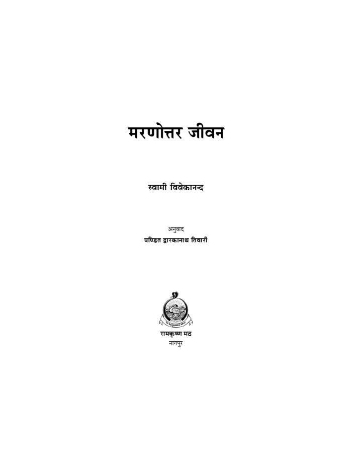 मरणोत्तर जीवन (Maranottar Jivan) - Image 2
