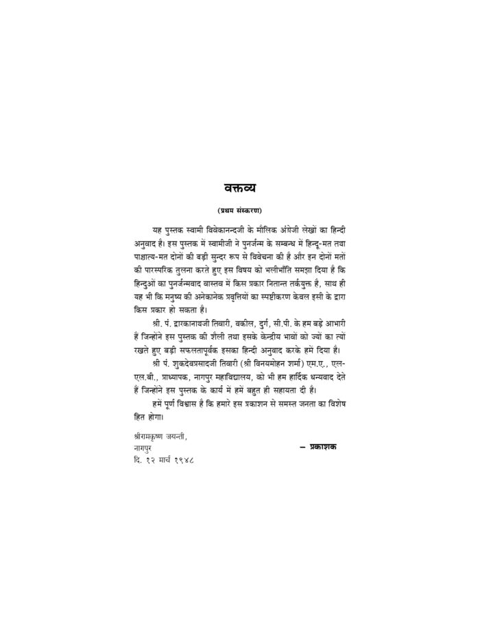 मरणोत्तर जीवन (Maranottar Jivan) - Image 4