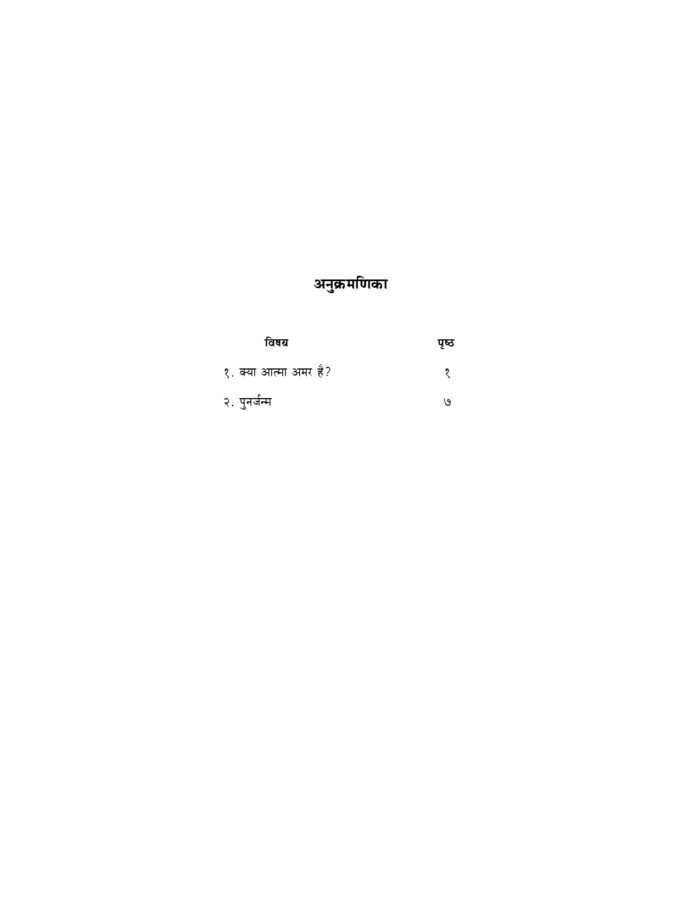 मरणोत्तर जीवन (Maranottar Jivan) - Image 3