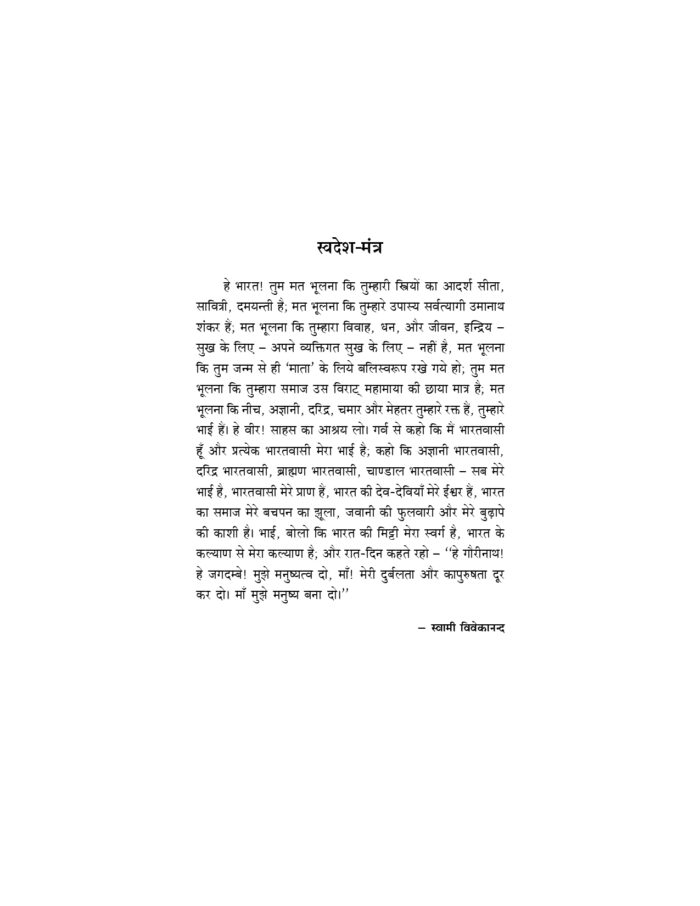 हे भारत उठो ! जागो ! (He Bharat Utho! Jago!) - Image 3