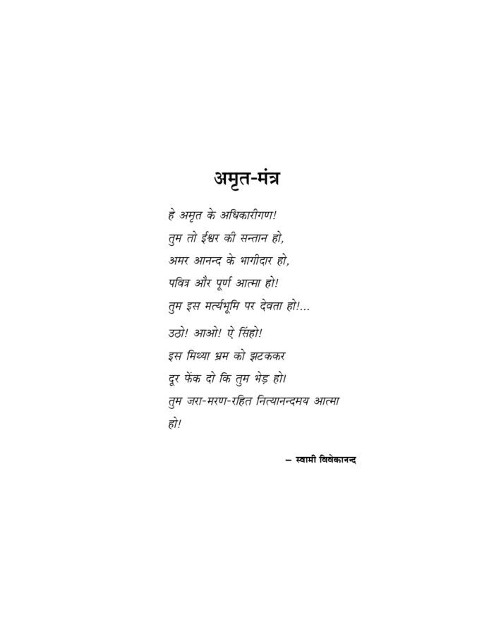 हे भारत उठो ! जागो ! (He Bharat Utho! Jago!) - Image 4