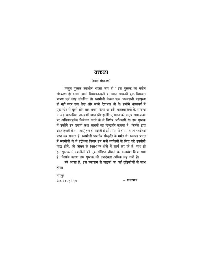 हे भारत उठो ! जागो ! (He Bharat Utho! Jago!) - Image 5