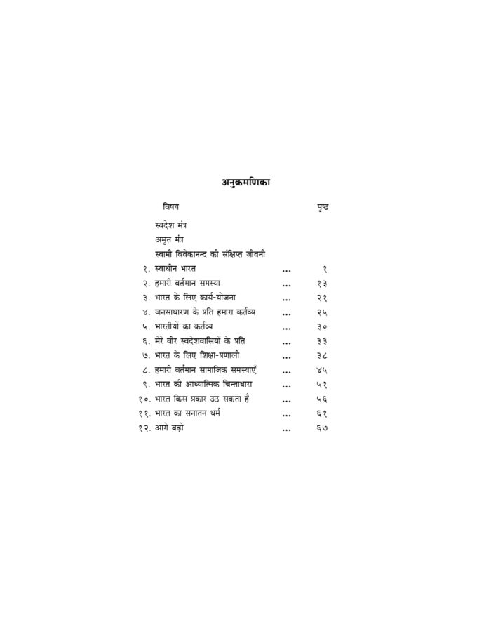 हे भारत उठो ! जागो ! (He Bharat Utho! Jago!) - Image 6