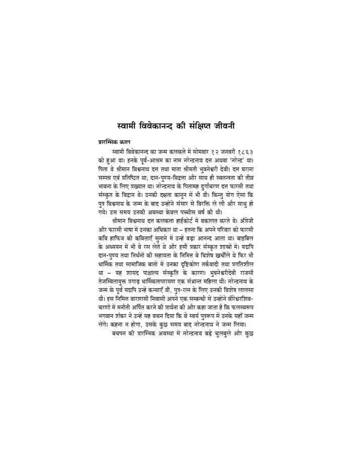हे भारत उठो ! जागो ! (He Bharat Utho! Jago!) - Image 25