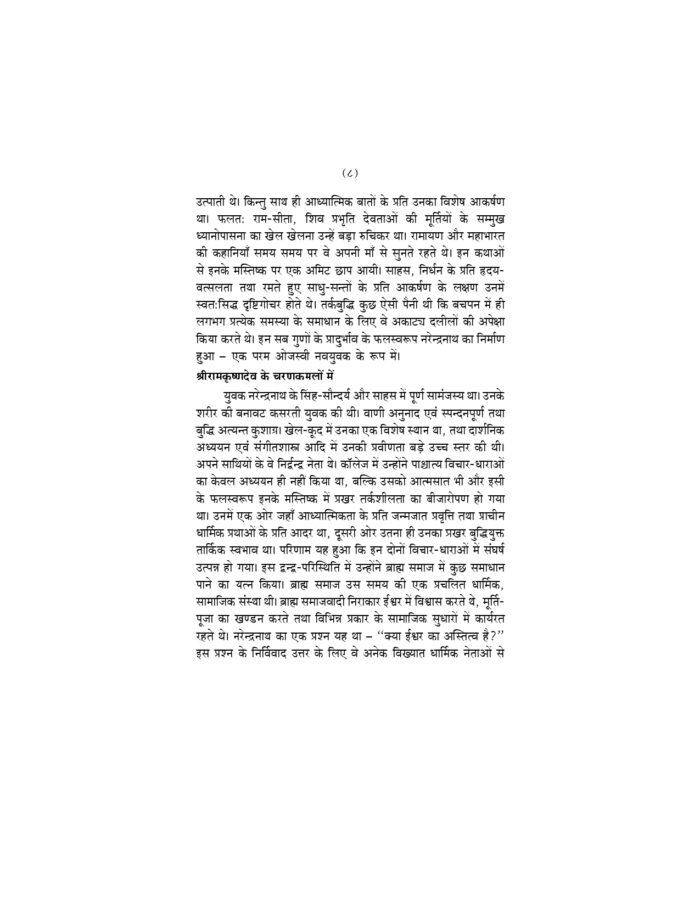 हे भारत उठो ! जागो ! (He Bharat Utho! Jago!) - Image 24