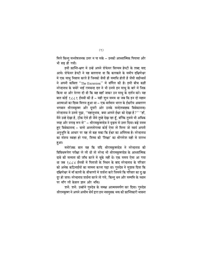 हे भारत उठो ! जागो ! (He Bharat Utho! Jago!) - Image 23