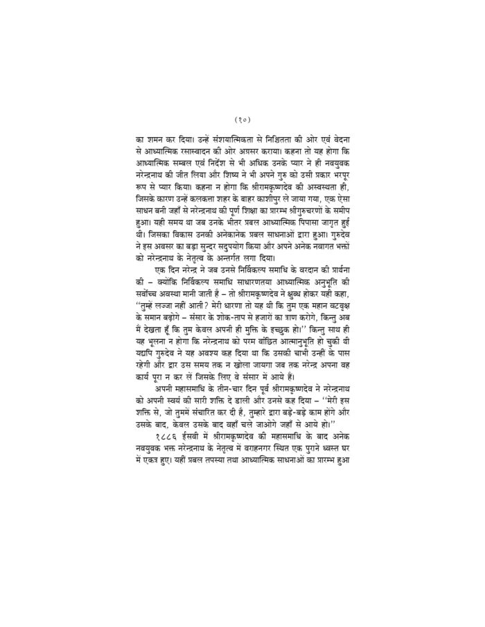 हे भारत उठो ! जागो ! (He Bharat Utho! Jago!) - Image 22