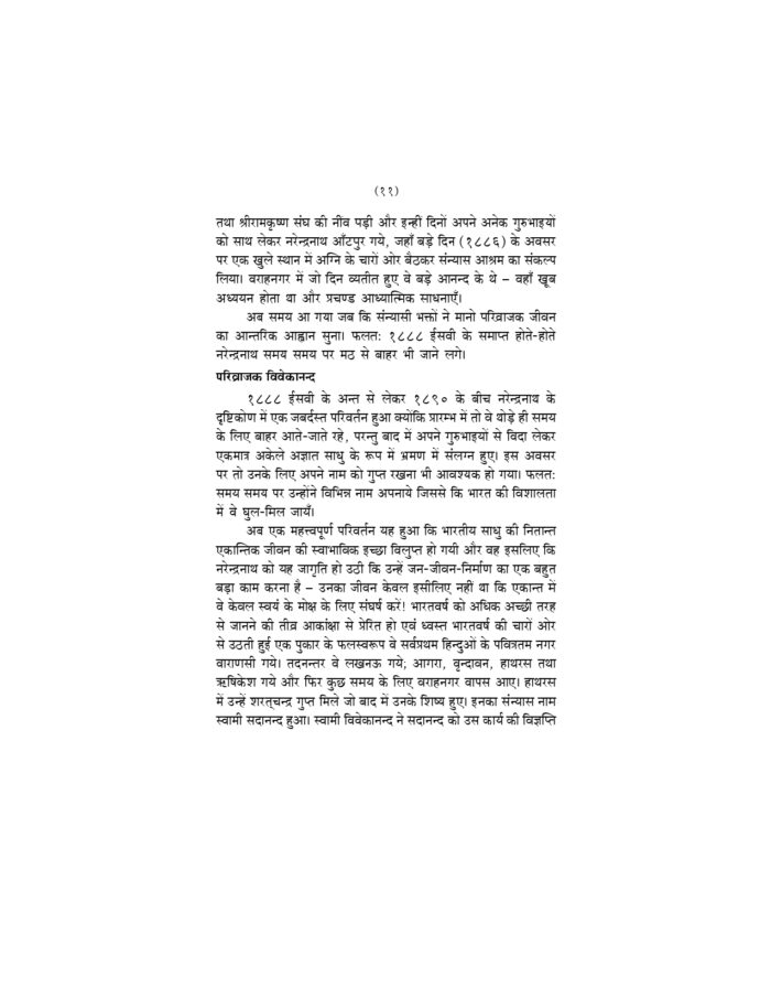 हे भारत उठो ! जागो ! (He Bharat Utho! Jago!) - Image 21