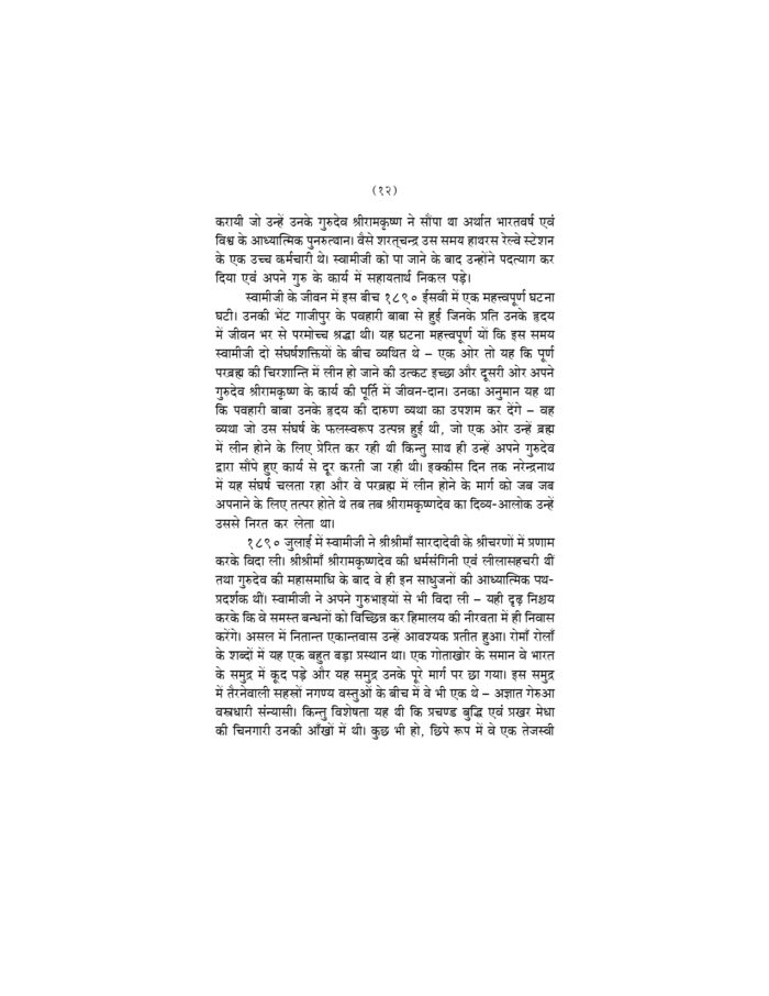 हे भारत उठो ! जागो ! (He Bharat Utho! Jago!) - Image 20