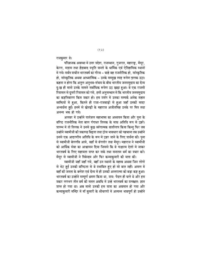 हे भारत उठो ! जागो ! (He Bharat Utho! Jago!) - Image 19