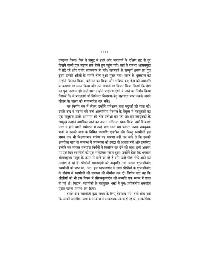 हे भारत उठो ! जागो ! (He Bharat Utho! Jago!) - Image 18