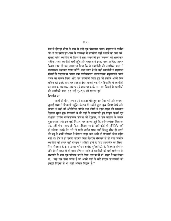 हे भारत उठो ! जागो ! (He Bharat Utho! Jago!) - Image 17