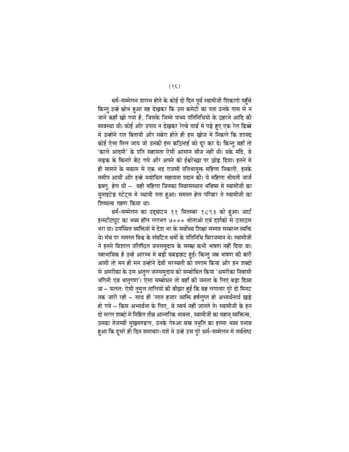 हे भारत उठो ! जागो ! (He Bharat Utho! Jago!) - Image 16