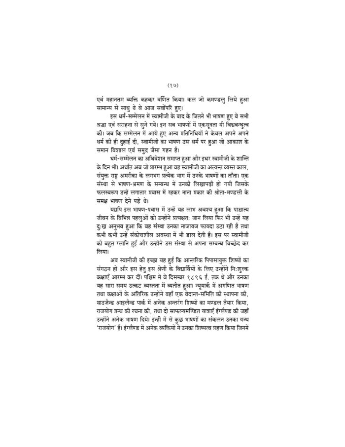 हे भारत उठो ! जागो ! (He Bharat Utho! Jago!) - Image 15