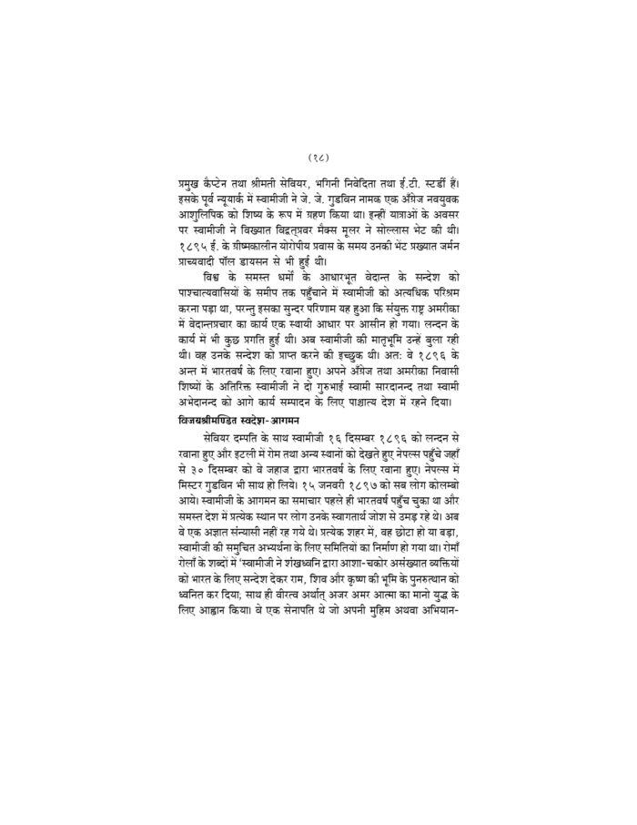 हे भारत उठो ! जागो ! (He Bharat Utho! Jago!) - Image 14