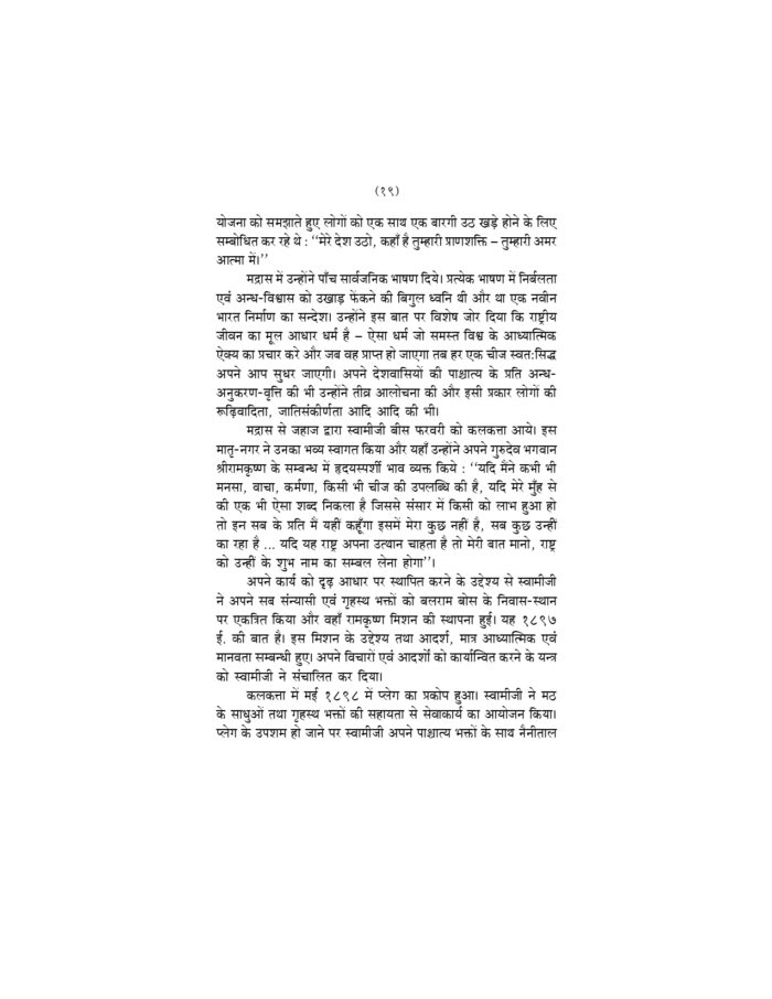 हे भारत उठो ! जागो ! (He Bharat Utho! Jago!) - Image 13