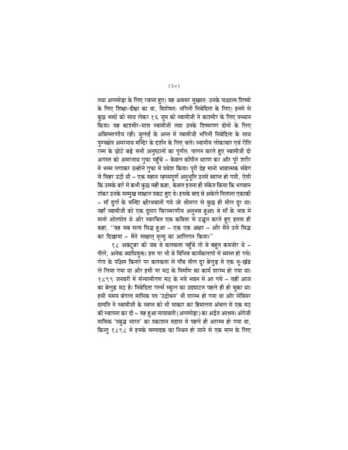 हे भारत उठो ! जागो ! (He Bharat Utho! Jago!) - Image 11