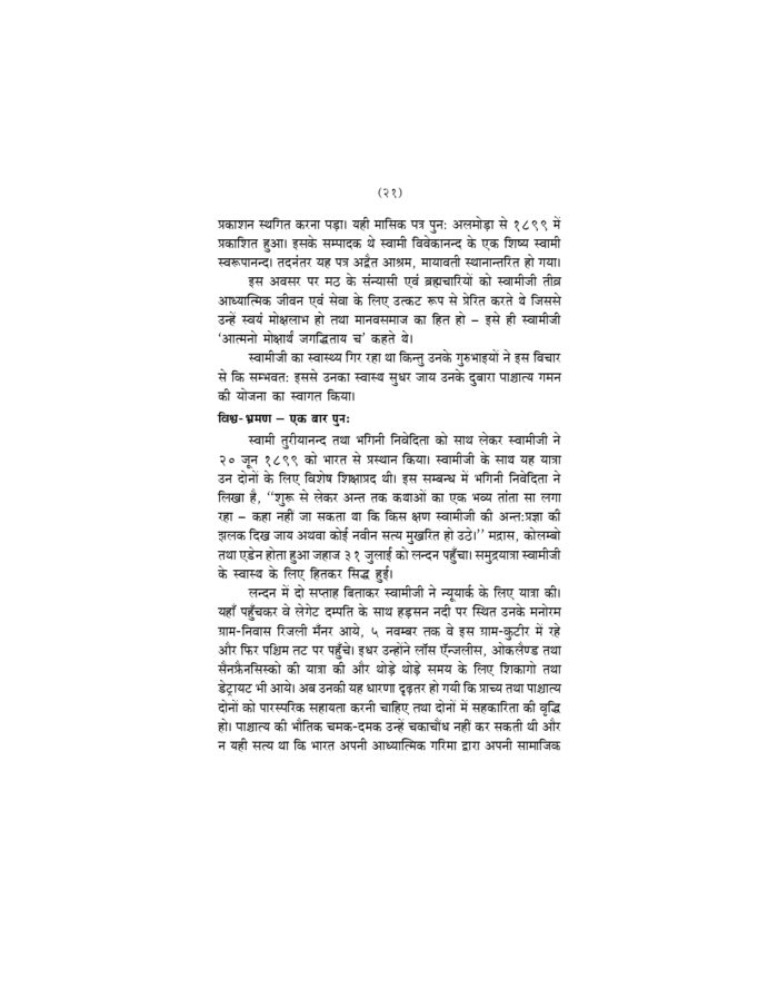 हे भारत उठो ! जागो ! (He Bharat Utho! Jago!) - Image 10