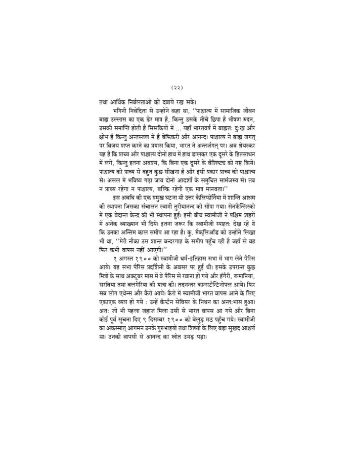 हे भारत उठो ! जागो ! (He Bharat Utho! Jago!) - Image 9