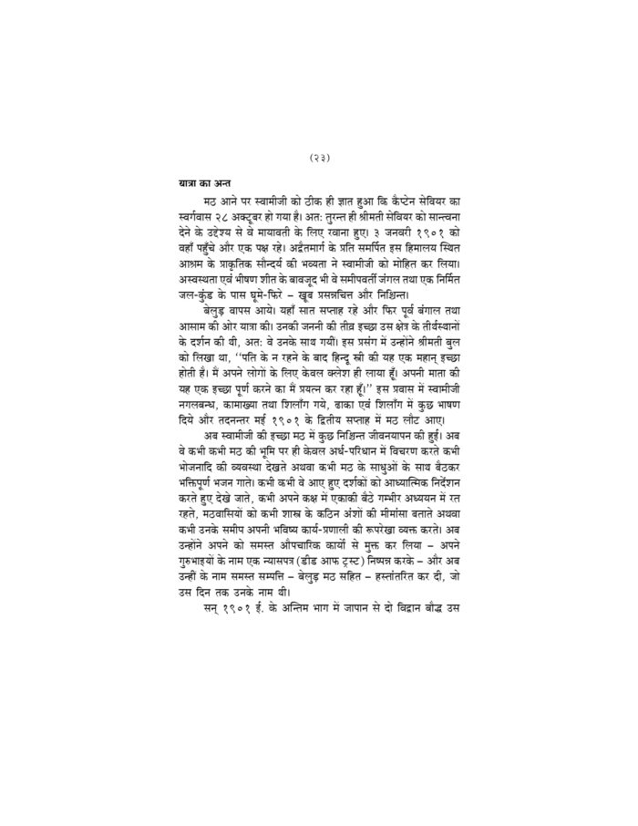 हे भारत उठो ! जागो ! (He Bharat Utho! Jago!) - Image 8