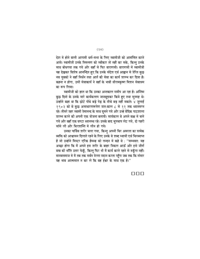 हे भारत उठो ! जागो ! (He Bharat Utho! Jago!) - Image 7